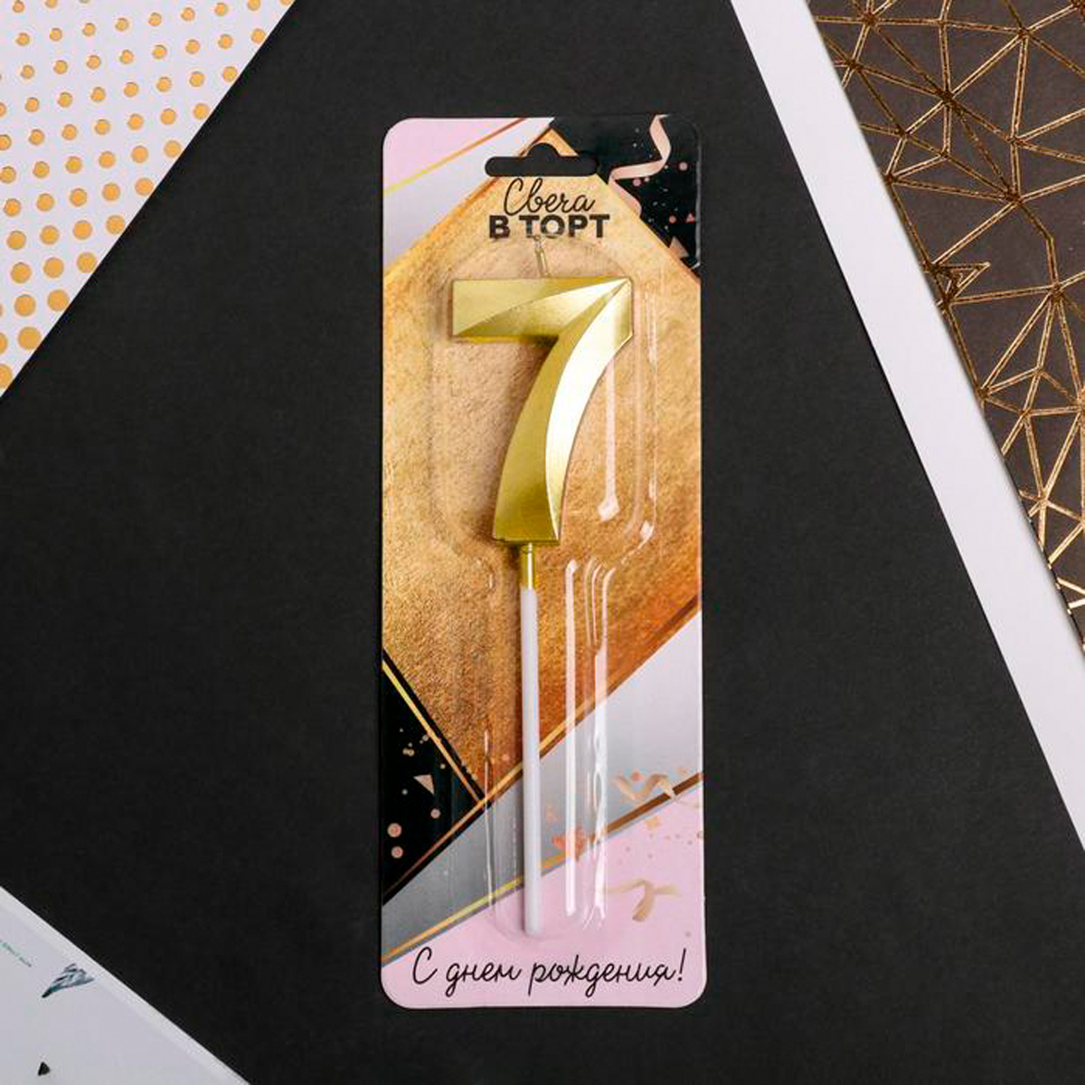 Свеча для торта цифра "7" 5*12 см золотая (1/600) "страна карнавалия" 5276859