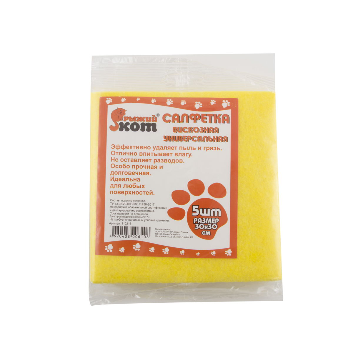 Салфетки 30*30 см (вискоза) универс. (набор 5 шт.) (1/50) "рыжий кот"