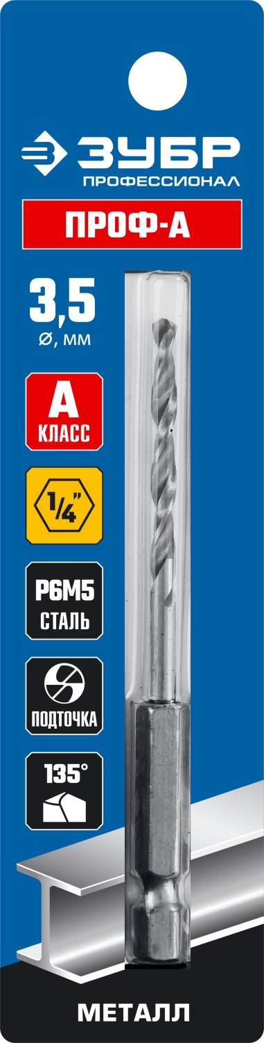 ЗУБР ПРОФ-А, 3.5 х 88 мм, сталь Р6М5, класс А, шестигранный хвостовик, сверло по металлу, Профессионал (29623-3.5)