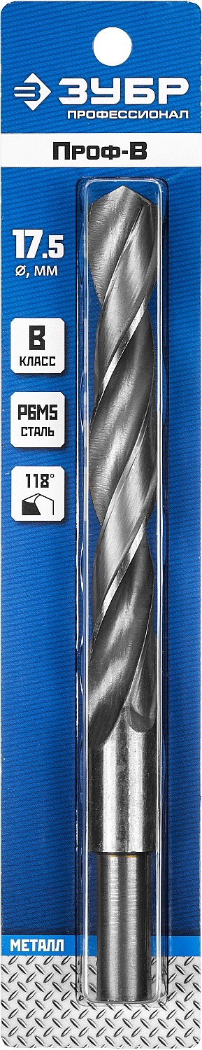 ЗУБР ПРОФ-В, 17.5 х 191 мм, сталь Р6М5, класс В, проточенный хвостовик, сверло по металлу, Профессионал (29621-17.5)
