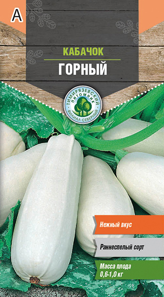 Семена кабачок "горный" ранний 2 г (10) "тимирязевский питомник"