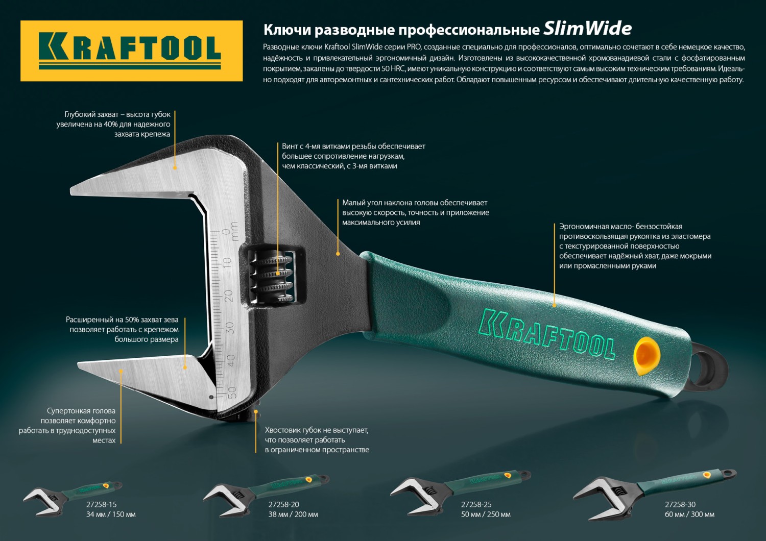KRAFTOOL SlimWide, 300/60 мм, разводной ключ (27258-30)