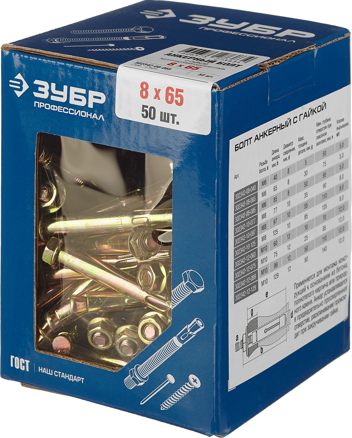 ЗУБР М8 х 65 мм, 50 шт, анкерный болт с гайкой, Профессионал (302342-08-065)