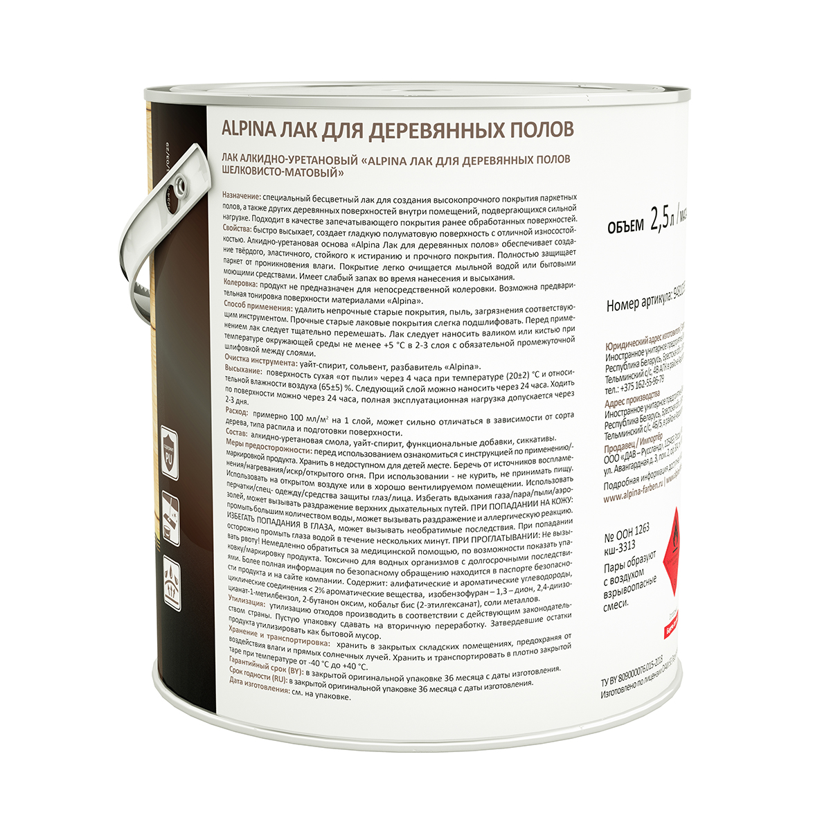 Лак для деревянных полов алкидно-уретановый шелковисто-матовый 2,5 л (1/4) "alpina"