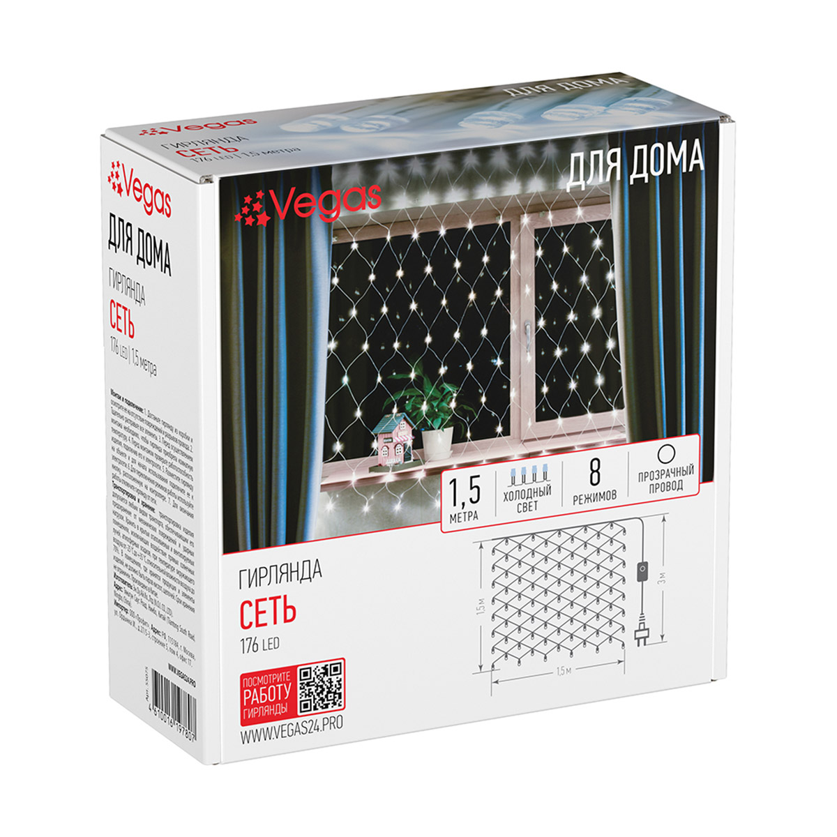Электрогирлянда "сеть" 1,5*1,5 м, 176 холодных ламп, 8 реж. (1/20) "vegas"