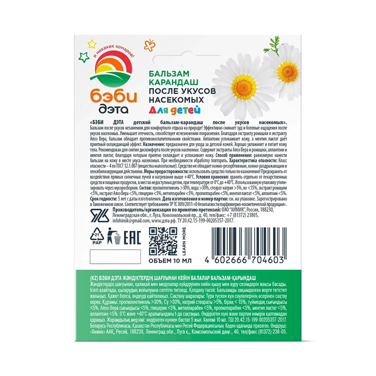 Карандаш-бальзам после укусов насекомых "дэта бэби" 10 мл (1/24)