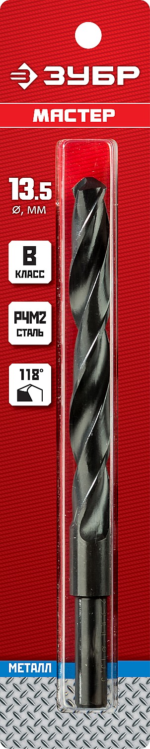 ЗУБР 13.5 х 160 мм, сталь Р4М2, класс В, проточенный хвостовик, сверло по металлу (29605-13.5)