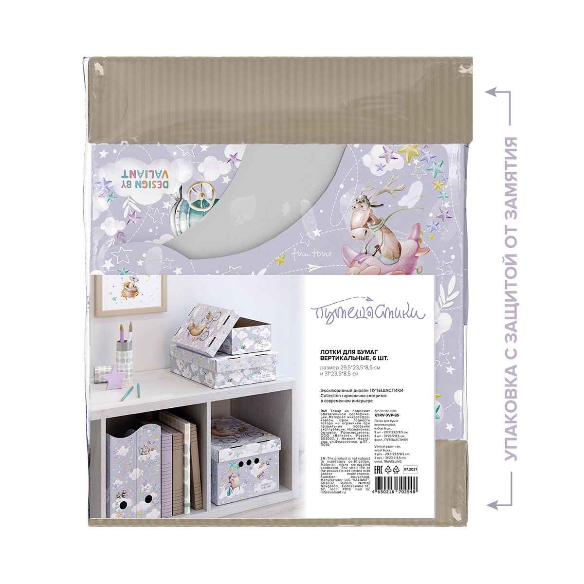 Лотки для бумаг "путешастики" 3 шт. 29,5*23,5*8,5 + 3 шт. 31*23,5*8,5 см(1/12) "valiant" ktrv-3vp-85