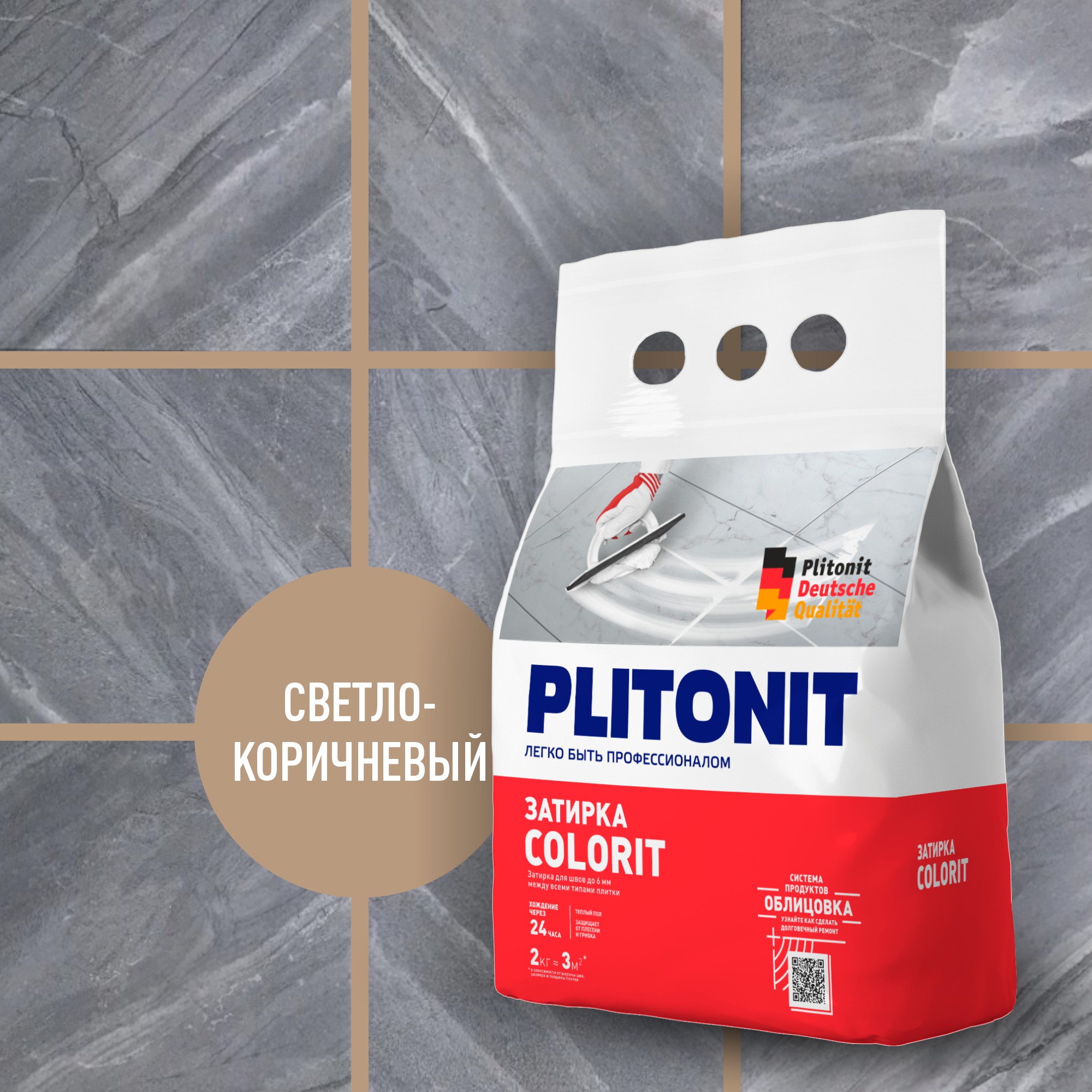 Затирка "colorit" светло-коричневая 2 кг (1/8) "plitonit"