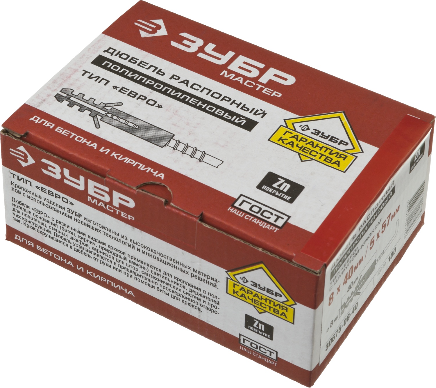 ЗУБР ЕВРО, 8 х 40 / 5 х 57 мм, 100 шт, распорный дюбель с шурупом-крюком (30675-08-40)