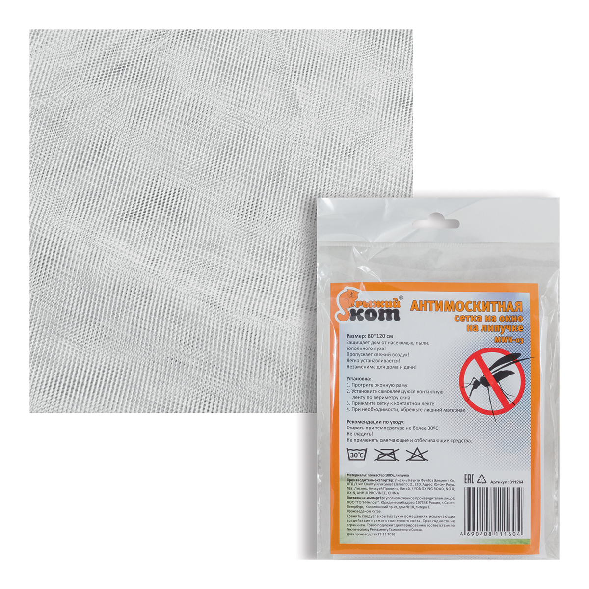 Сетка москитная 0,8*1,2 м (белая, на липучке) (1/40) "рыжий кот" mwn-03