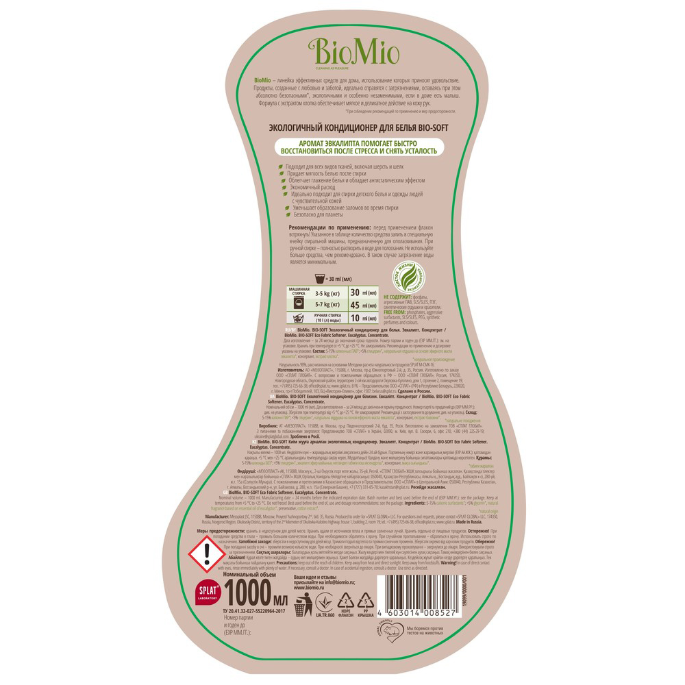 Кондиционер для белья "bio-soft" (эвкалипт) концентрат 1 л (1/6) biomio