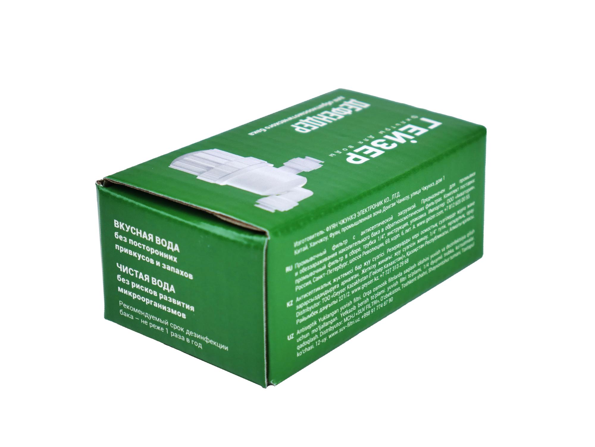 Фильтр для промывки накопительного бака обратного осмоса Дефендер Гейзер