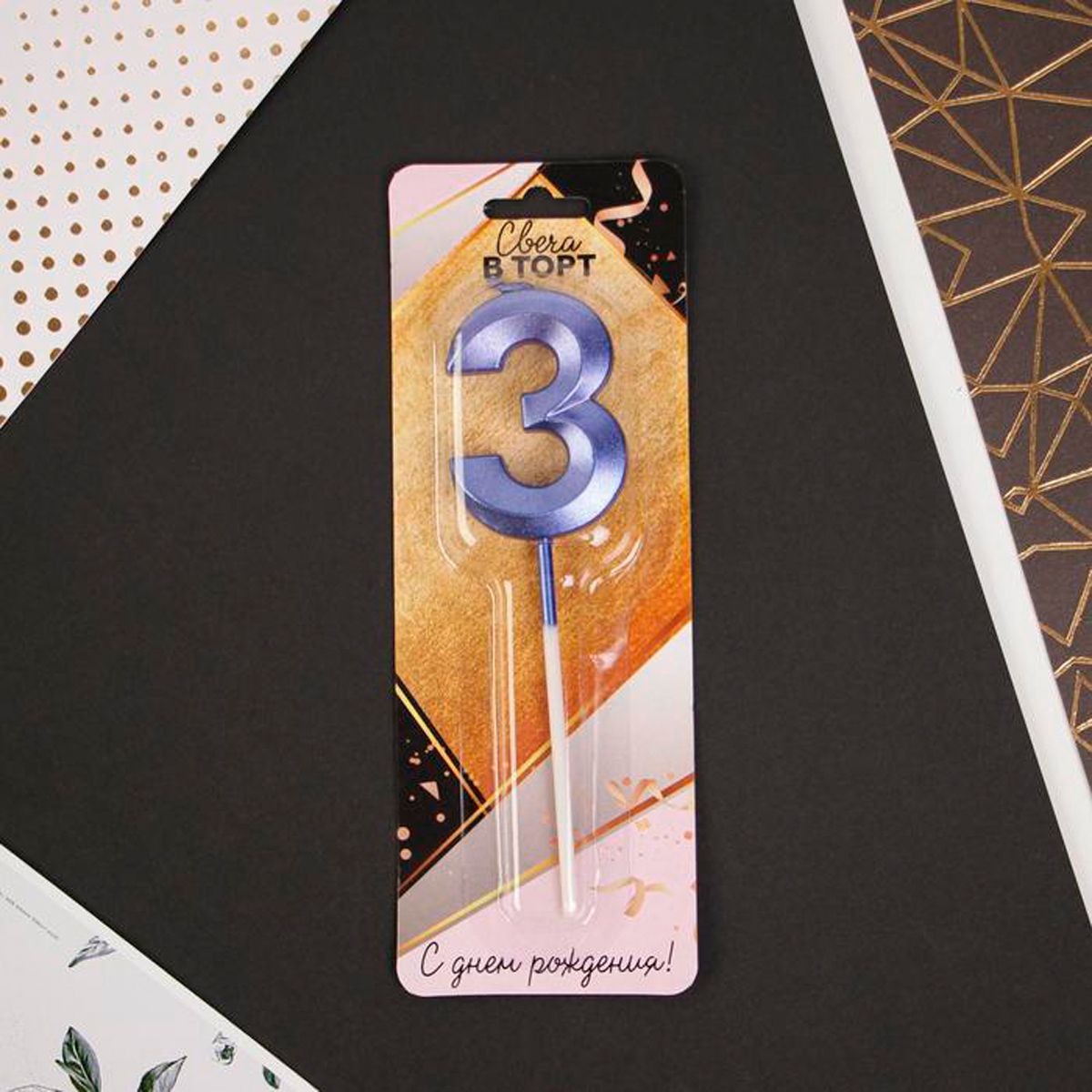 Свеча для торта цифра "3" 5*12 см голубая (1/600) "страна карнавалия" 6779327