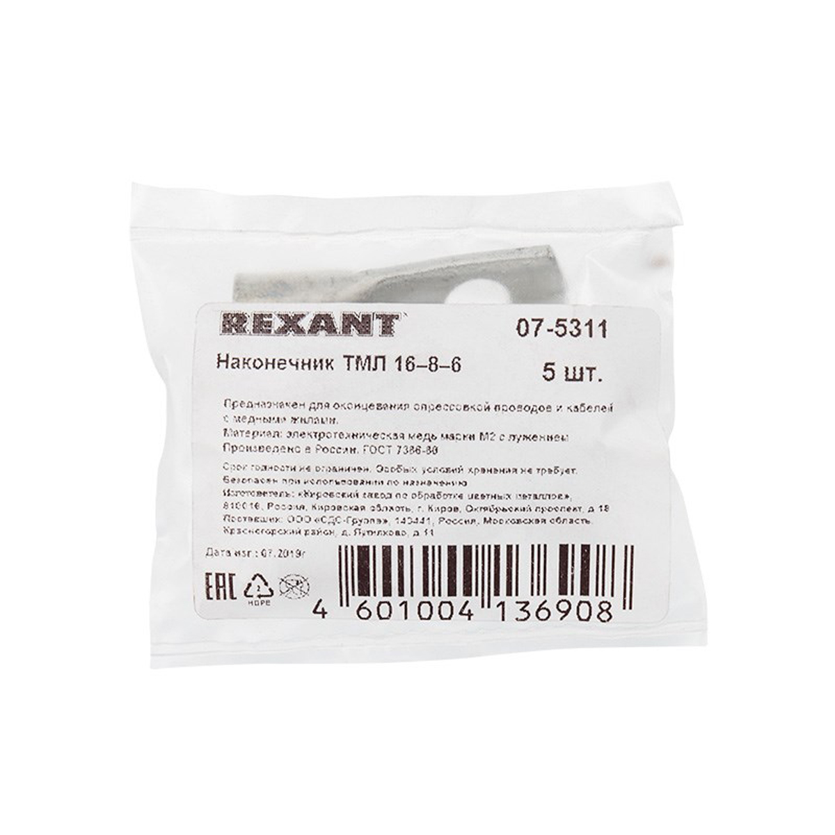 Наконечник кабельный медный тмл 16-8-6  d 8 мм (5/500) "rexant" 07-5311