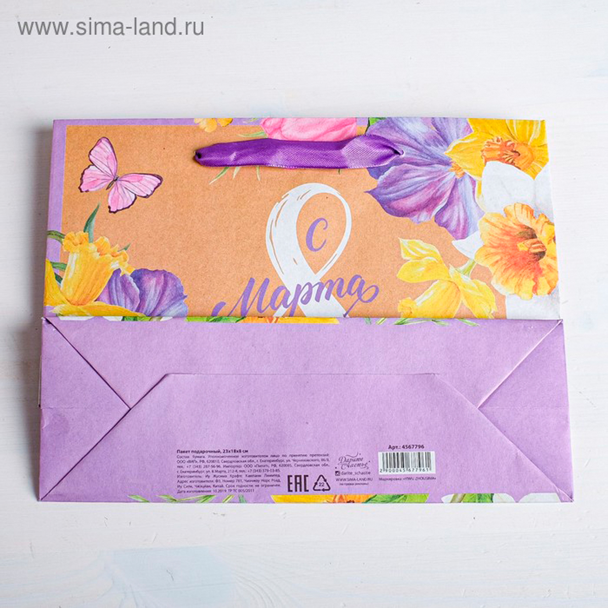 Пакет подарочный крафтовый "с 8 марта" 15*12*5,5 см (1/6/1020) "дарите счастье" 4567795