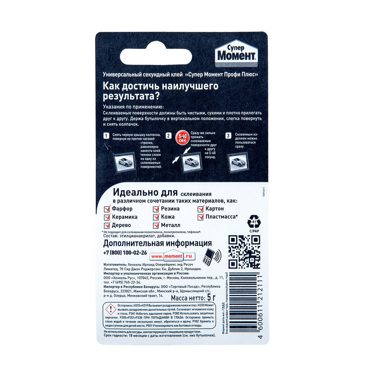 Клей момент супер профи плюс 5 г ед. блистер с кисточкой (1/10)  хенкель