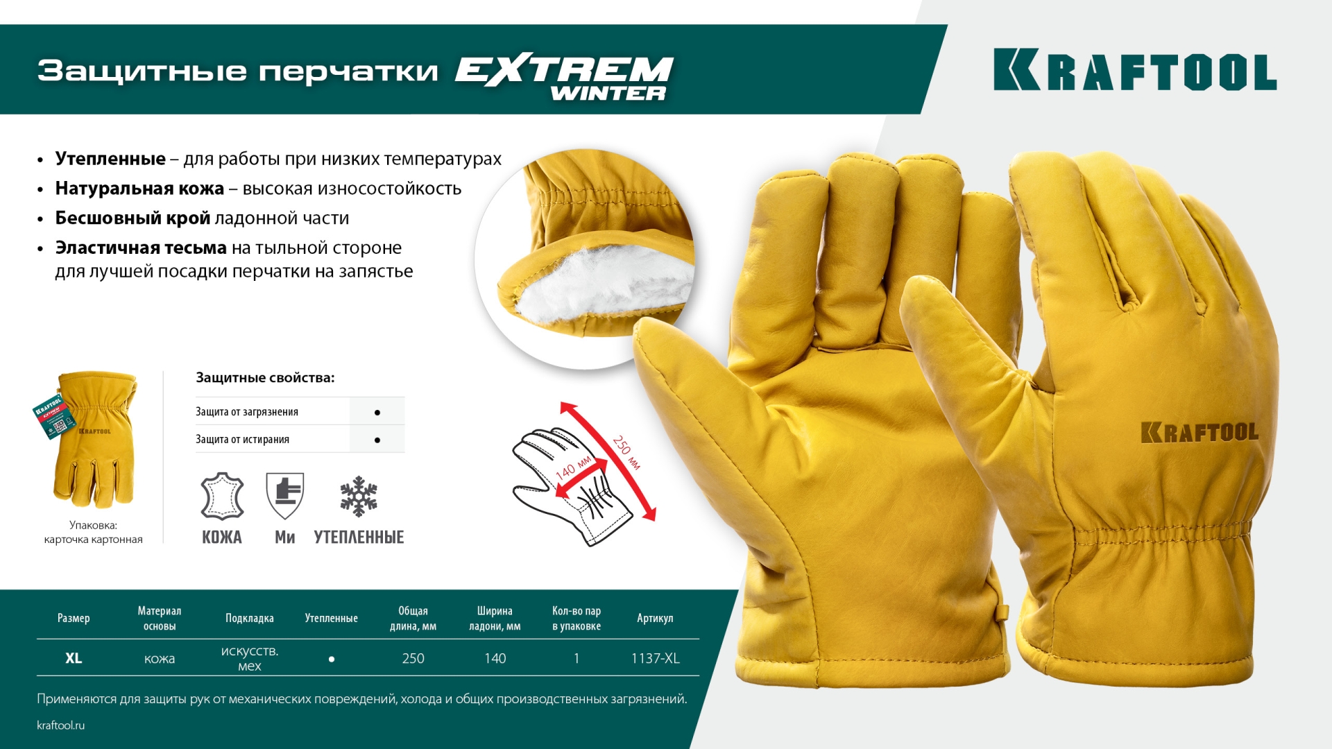 KRAFTOOL EXTREM WINTER, XL, утеплённые, от мех. воздействий, кожаные перчатки (1137-XL)
