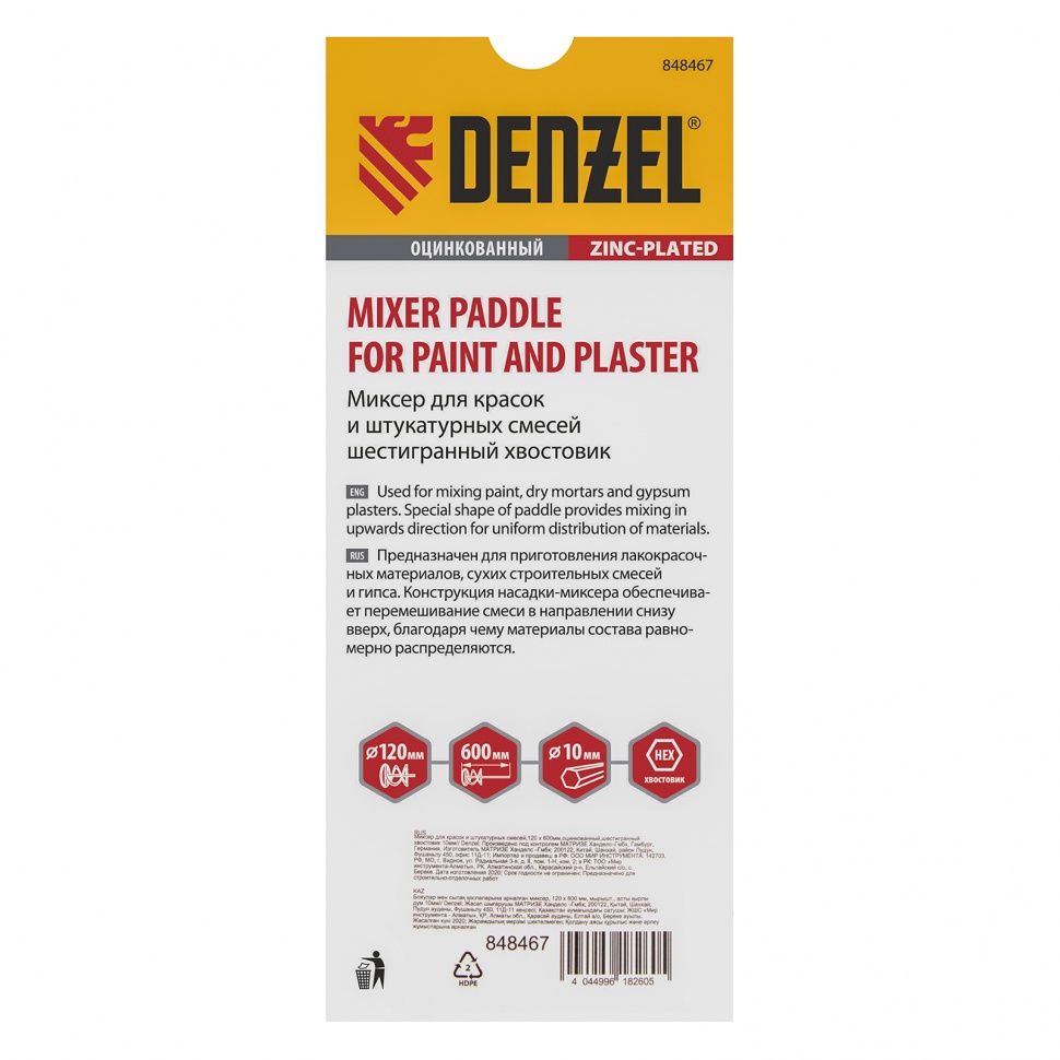 Миксер для красок и штукатурных смесей, 120 х 600 мм, оцинкованный, шестигранный хвостовик 10мм Denzel (848467)