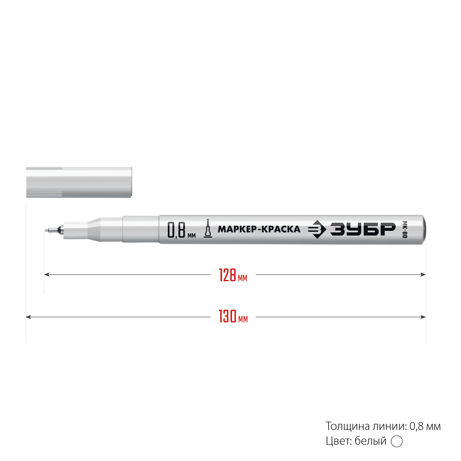 ЗУБР МК-80, 0.8 мм, экстратонкий, белый, маркер-краска, Профессионал (06324-8)