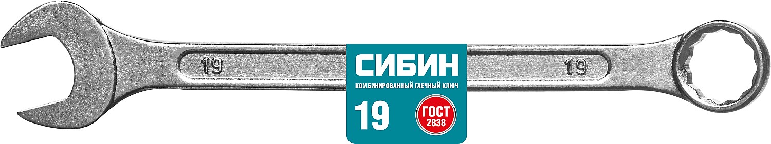 СИБИН 19 мм, комбинированный гаечный ключ (27089-19)