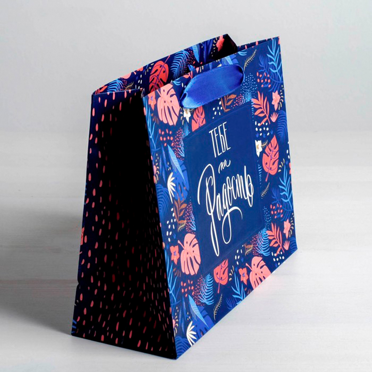 Пакет подарочный "тебе на радость" 22*17,5*8 см (1/400) "дарите счастье" 2640199