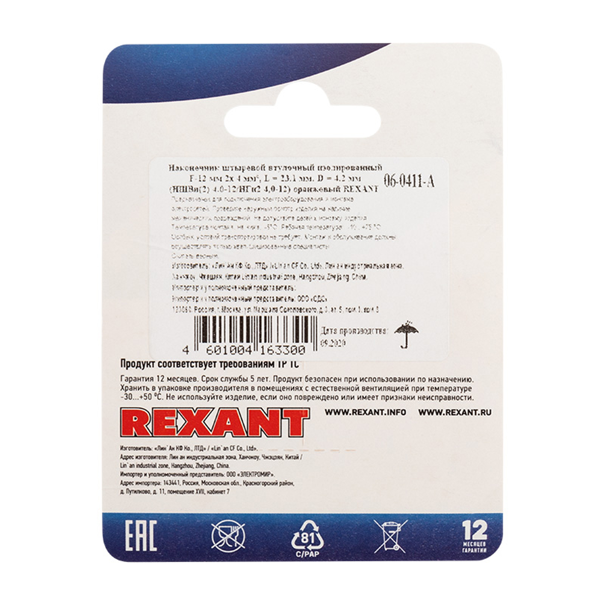 Наконечники штыревые втулочные изолир. ншви(2) 4.0-12 упак. 10 шт (оранж.) (1/10) "rexant" 06-0411-a