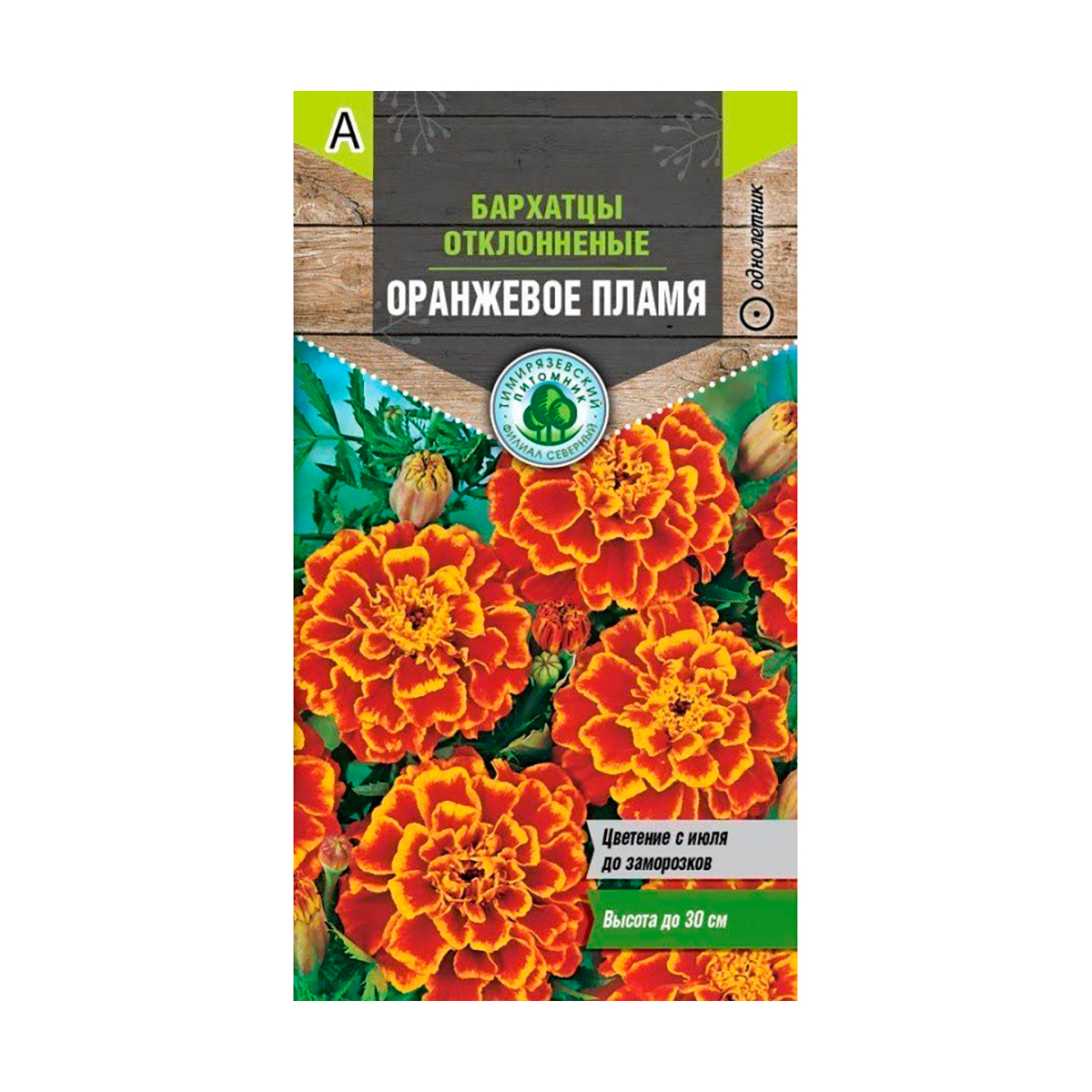 Семена цветов  бархатцы (тагетес)  махровые "оранжевое пламя" 0,3 г (10) "тимирязевский питомник"