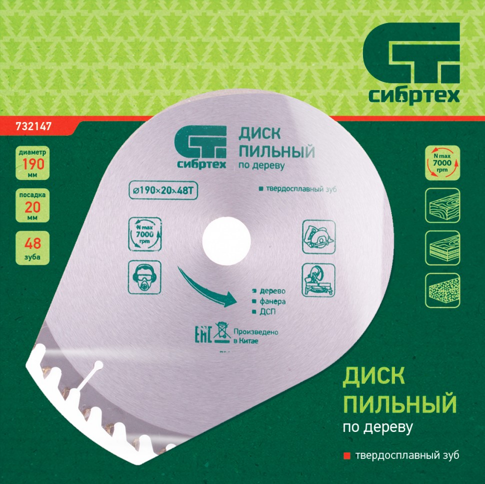 Пильный диск по дереву, 190 х 20 мм, 48 зубьев, кольцо 16/20 Сибртех (732147)