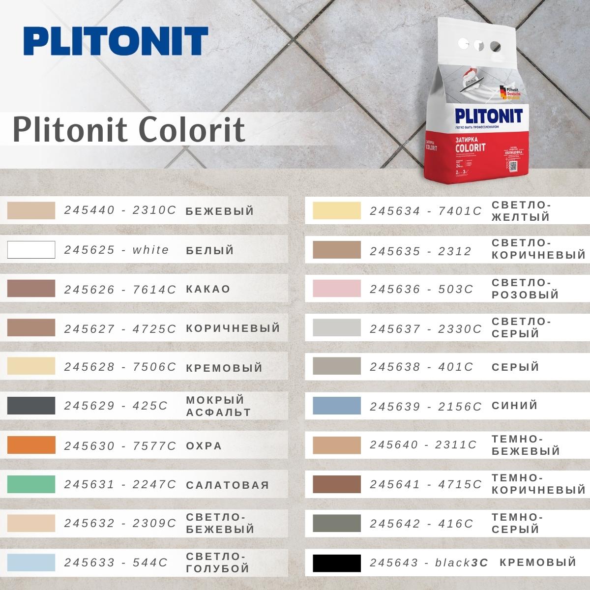 Затирка "colorit" серая 2 кг (1/8) "plitonit"