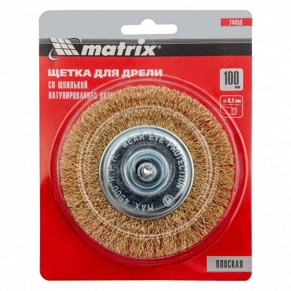 Щетка для дрели 100 мм, плоская со шпилькой, латунированная витая проволока Matrix (74450)