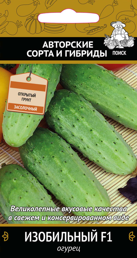 Семена огурец "изобильный f1" (а) 12 шт. (10/100) "авторские сорта и гибриды"