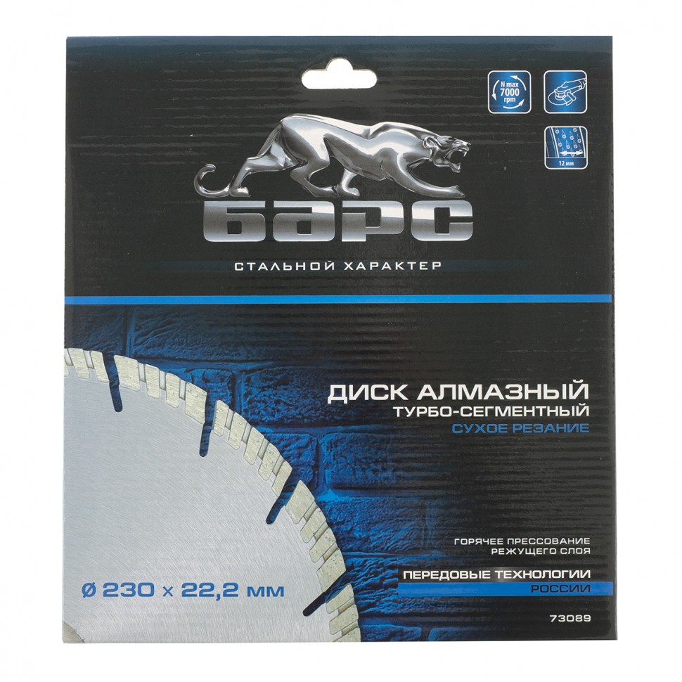 Диск алмазный, Турбо-сегментный 230 х 22.2 мм, сухая резка Барс (73089)