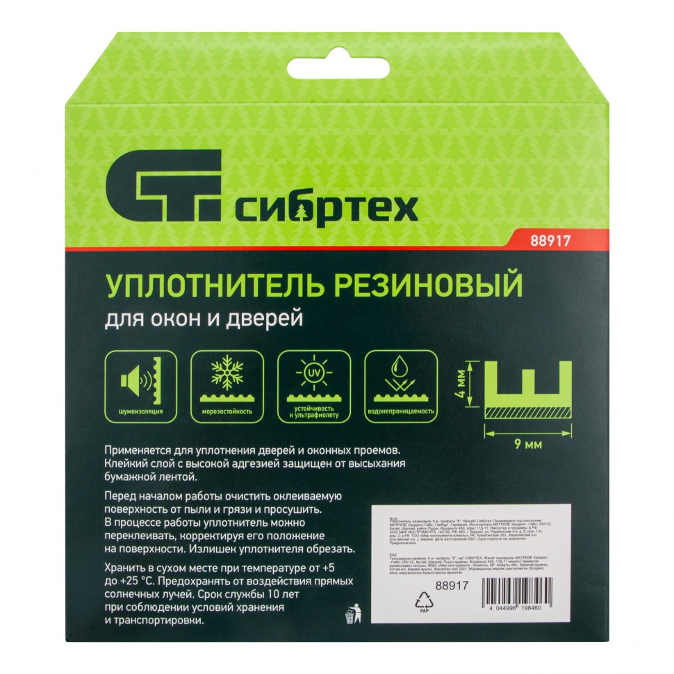 Уплотнитель резиновый, 6 м, профиль "E", белый Сибртех (88917)