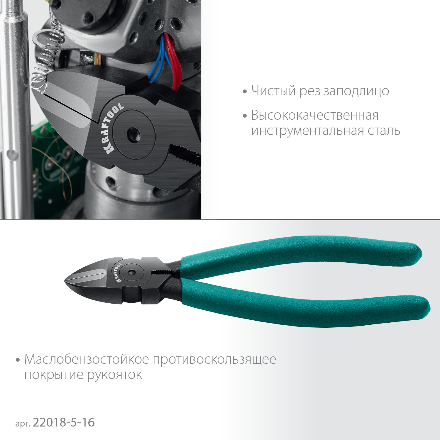 KRAFTOOL KarbMax, 160 мм, бокорезы твердосплавные (22018-5-16)