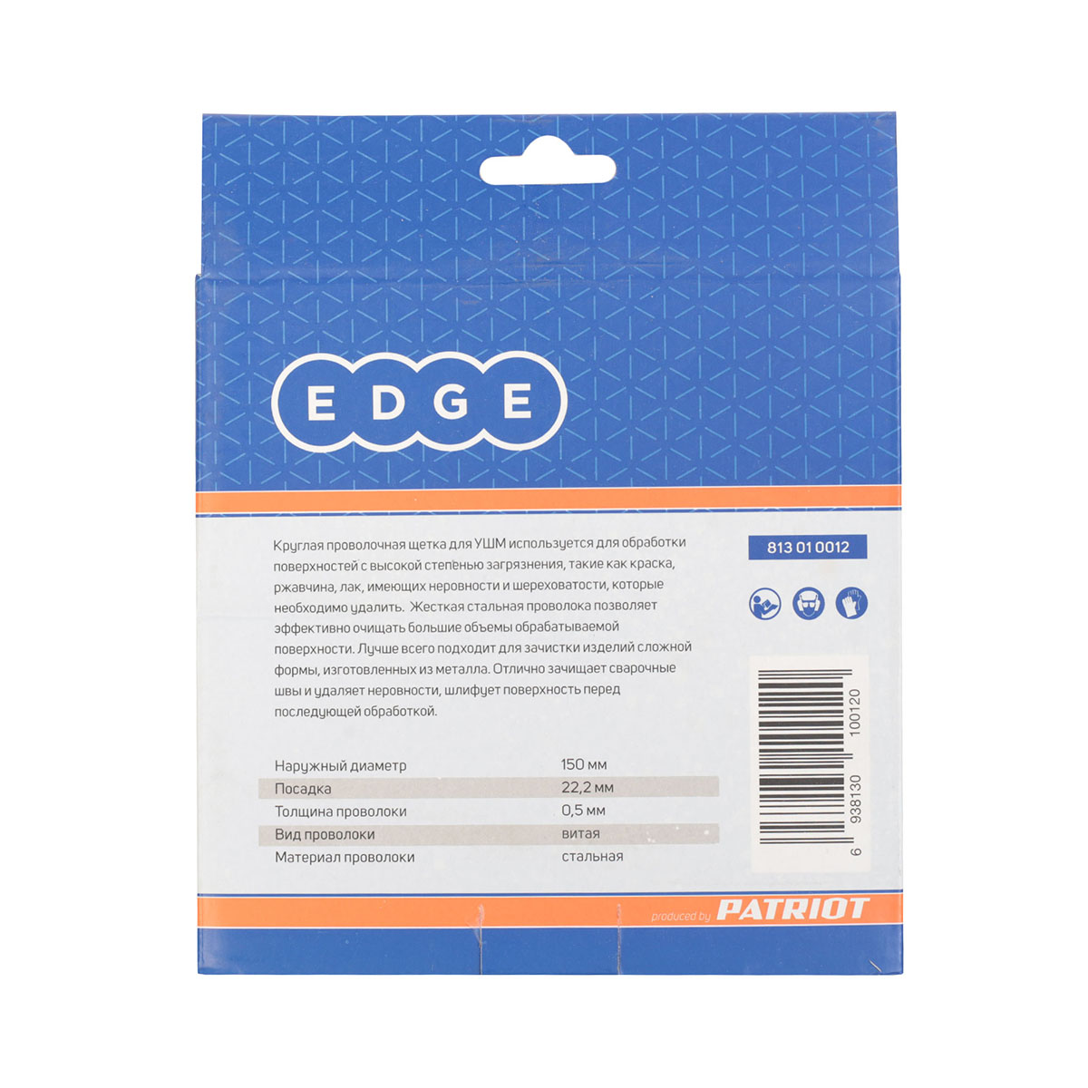 Щетка для ушм круглая 150 х 22,23 мм, витая провол. (1/10) "edge by patriot" 813010012