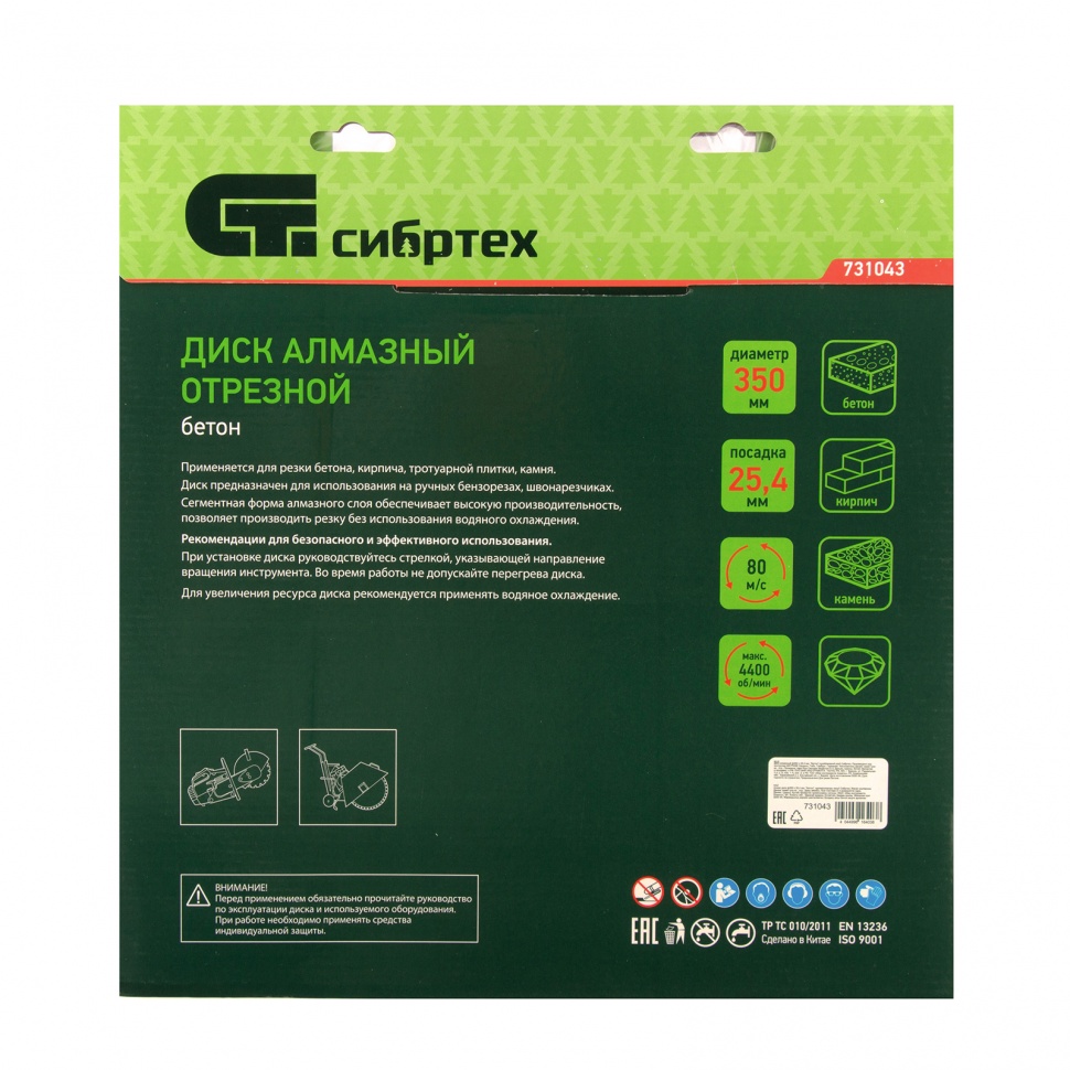 Диск алмазный 350 х 25.4 мм, "Бетон", сухой/мокрый рез Сибртех (731043)