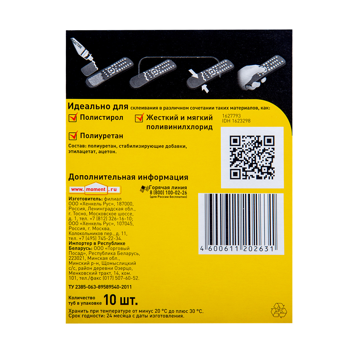 Клей момент пластик  30 мл в шоу-боксе (10/120) хенкель