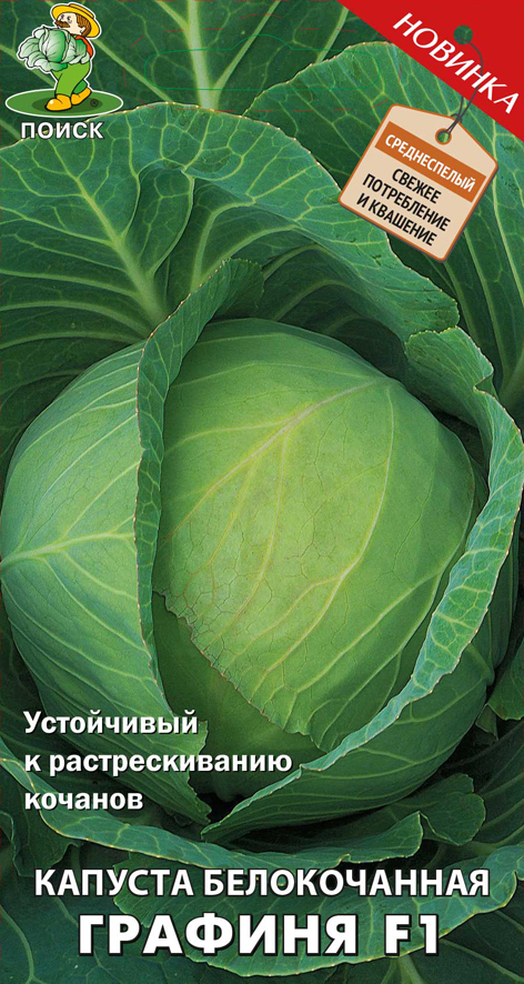 Семена капуста белокочанная "графиня f1" (а) 0,2 г (10/100) "поиск"