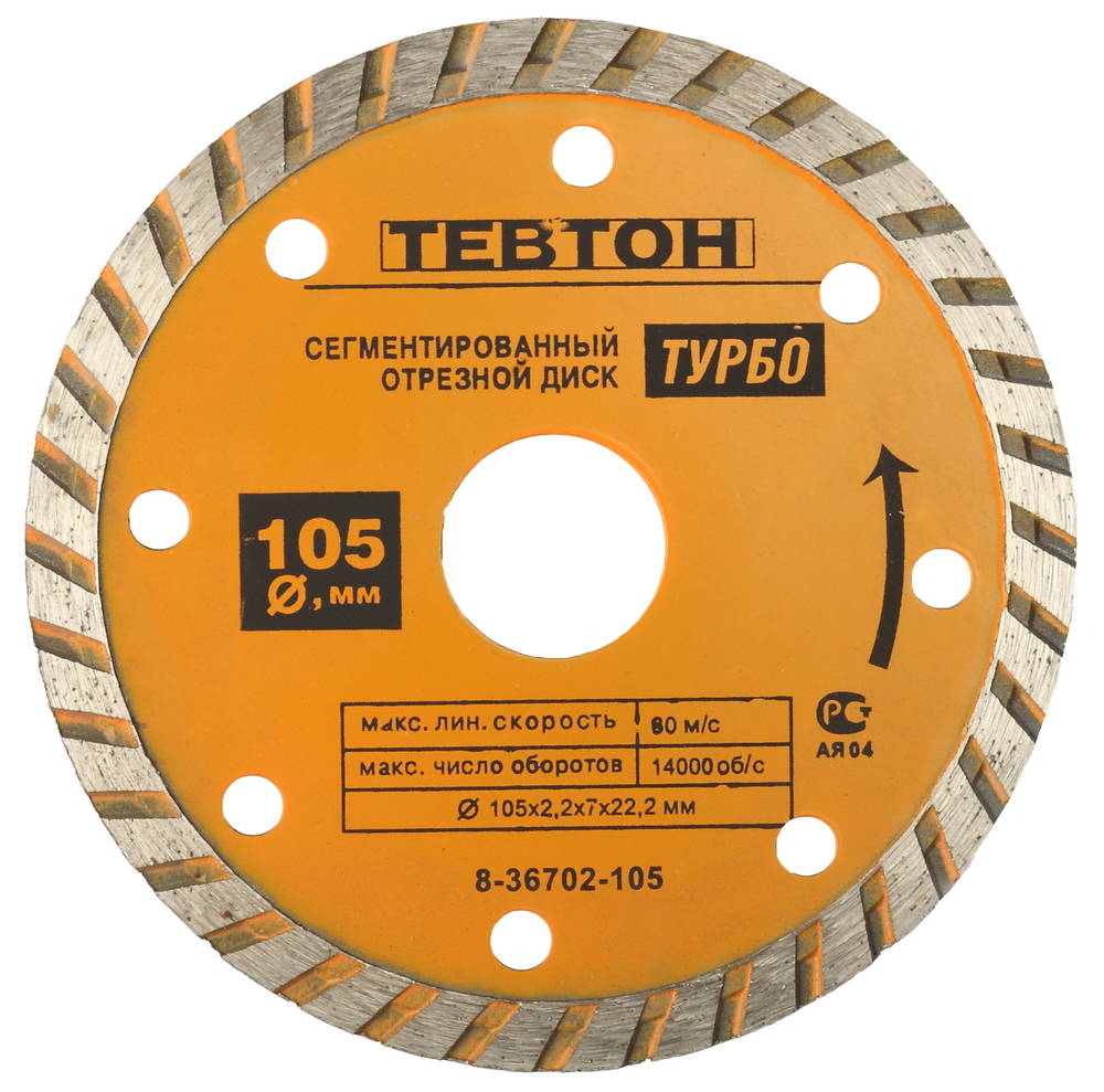200 мм, диск алмазный отрезной сегментированный по бетону, камню, кирпичу, ТЕВТОН