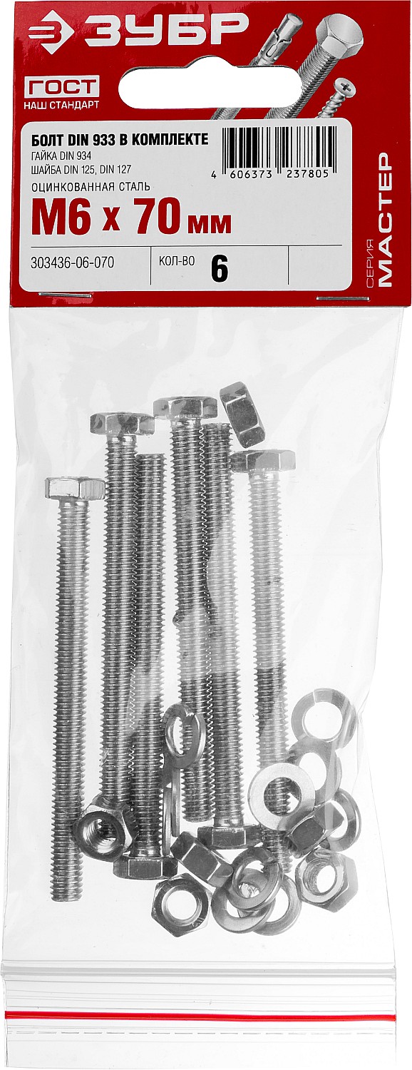 ЗУБР DIN 933, M6 х 70 мм, цинк, 6 шт, болт с гайкой и шайбами (303436-06-070)