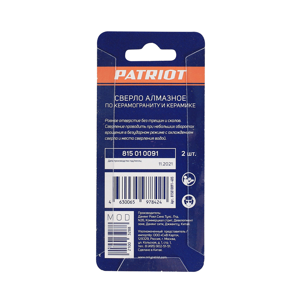 Сверла по керамограниту и керамике алмазные 6 мм набор 2 шт. (1/50/600) "patriot" 815010091