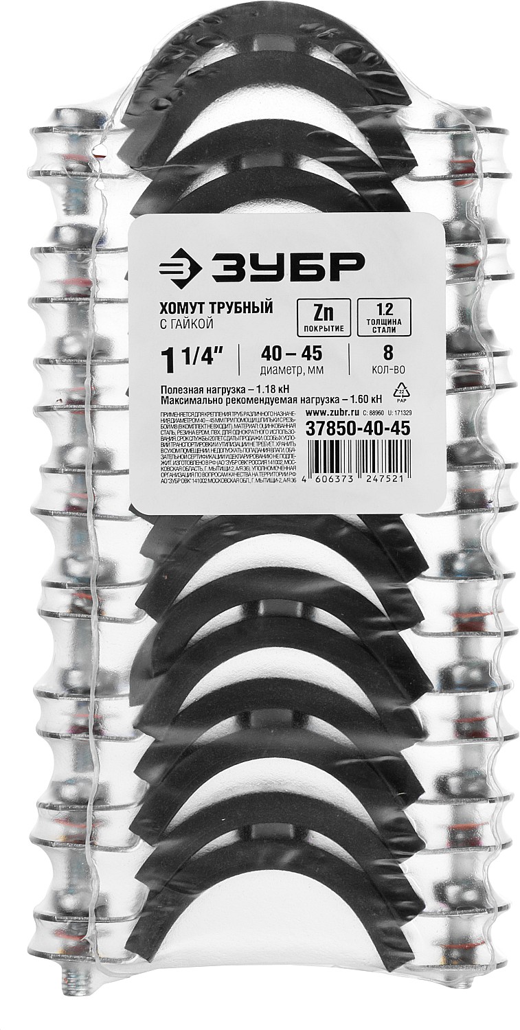 ЗУБР 1 1/4″, цинк, 8 шт, трубный хомут с гайкой (37850-40-45)