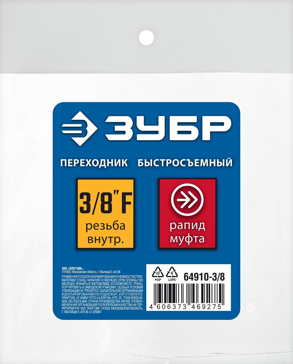 ЗУБР 3/8″F - рапид муфта, переходник, Профессионал (64910-3/8)