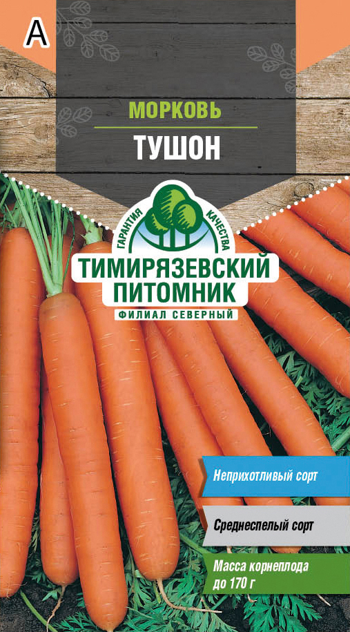 Семена морковь "тушон" 2 г (10) "тимирязевский питомник"
