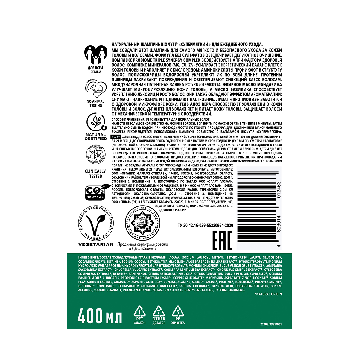 Шампунь "супермягкий" 400 мл (1/12) bionyti