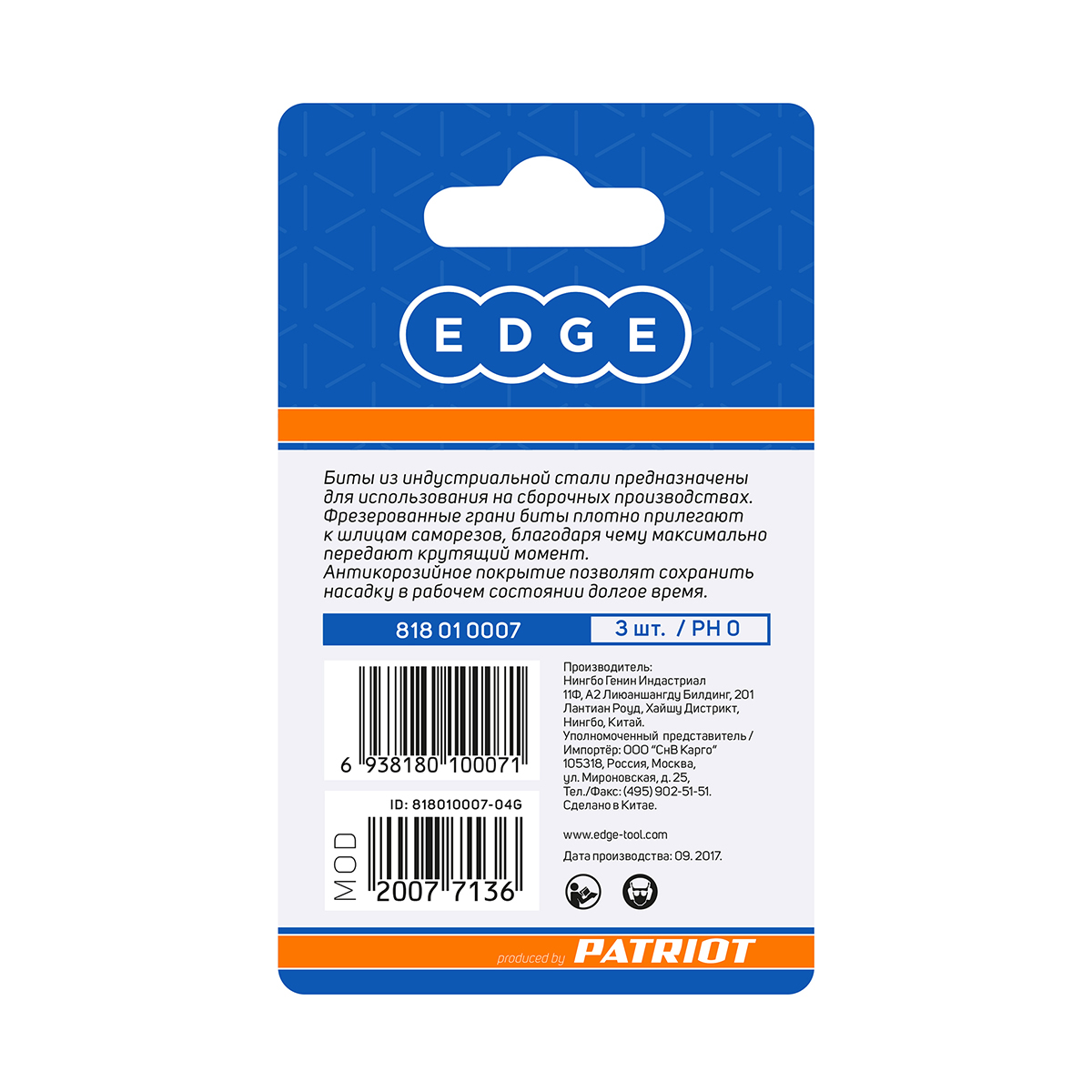 Биты ph №0  25 мм (набор 3 шт.) (1/20/240) "edge by patriot" 818010007