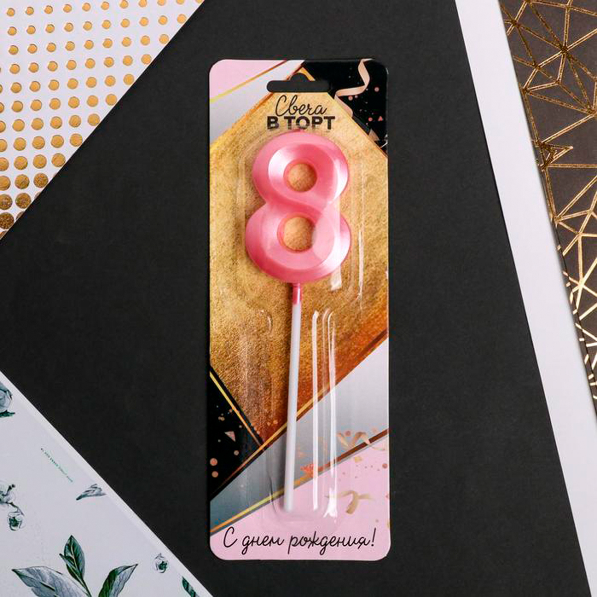Свеча для торта цифра "8" 5*12 см розовая (1/600) "страна карнавалия" 5276880