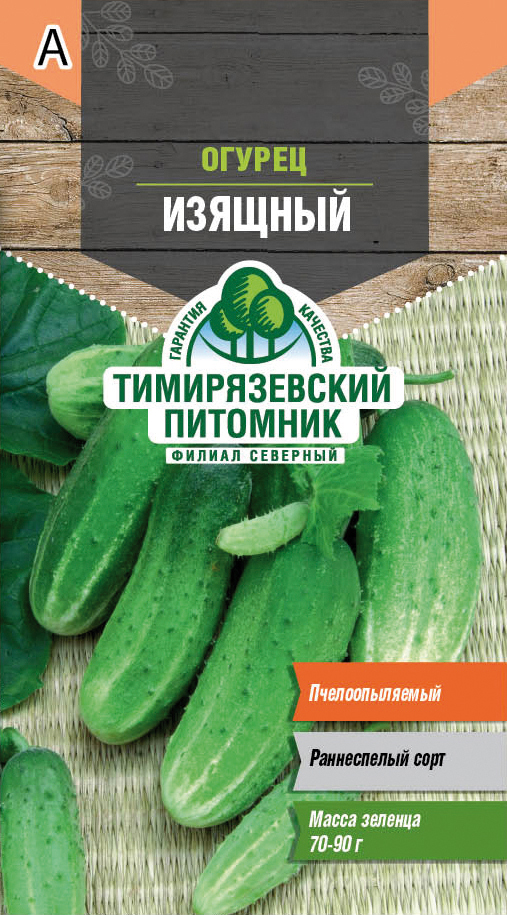 Семена огурец "изящный" раннеспелый 0,3 г (10) "тимирязевский питомник"