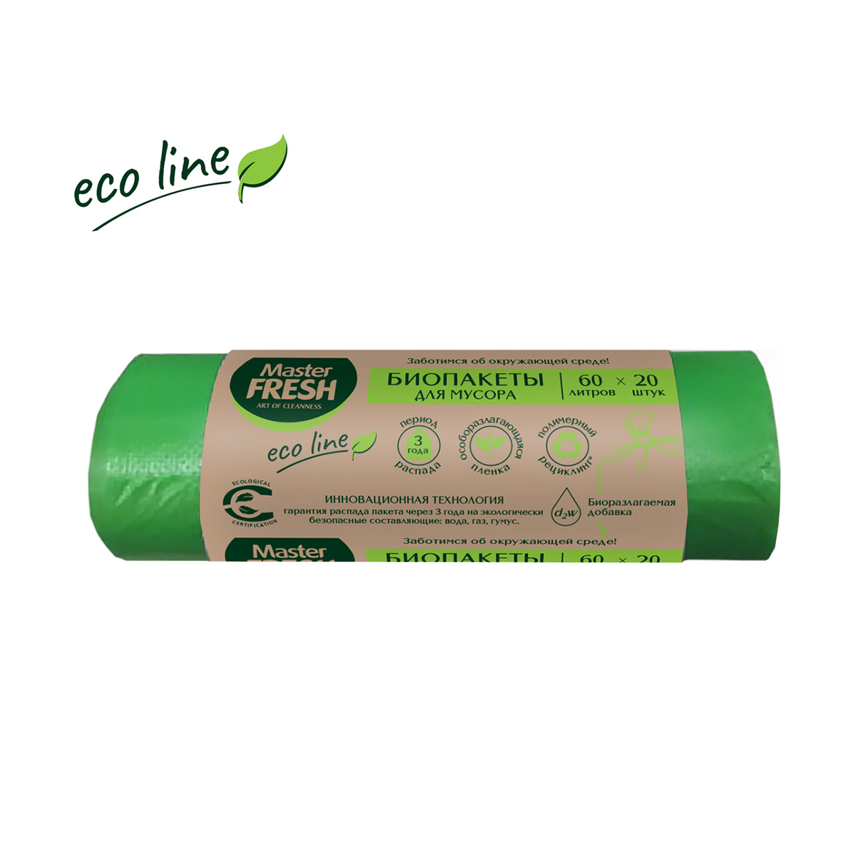 Пакеты для мусора биоразлагаемые 60 л рулон 20 шт. (салатовые) 9 мкм (1/50) "master fresh"